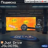 ������ �������������, �������� ����� CLHO48 Just Drive ���. JSL0076L JSL0076L ����
