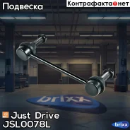 ������ �������������, ������ ����� CLHO44 Just Drive ���. JSL0078L JSL0078L ����