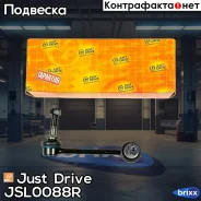 ������ �������������, �������� ������ CLT45 Just Drive ���. JSL0088R JSL0088R ����