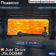 ������ �������������, �������� ������ CLHO21 Just Drive ���. JSL0094R JSL0094R ����