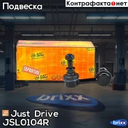 ������ �������������, ������ CLN40 Just Drive ���. JSL0104R JSL0104R ����