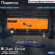������ ������������� CLN54 Just Drive ���. JSL0107 JSL0107 ����