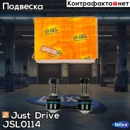 ������ �������������, ������ Just Drive ���. JSL0114 JSL0114 ����