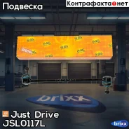 ������ �������������, �������� ����� Just Drive ���. JSL0117L JSL0117L ����