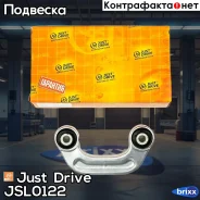 ������ �������������, �������� Just Drive ���. JSL0122 JSL0122 ����