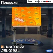 ������ �������������, �������� ����� Just Drive ���. JSL0128L JSL0128L ����