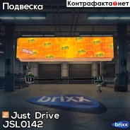 ������ �������������, �������� Just Drive ���. JSL0142 JSL0142 ����