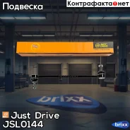 ������ �������������, �������� Just Drive ���. JSL0144 JSL0144 ����