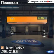 ������ �������������, �������� Just Drive ���. JSL0152 JSL0152 ����