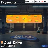 ������ �������������, �������� Just Drive ���. JSL0151 JSL0151 ����