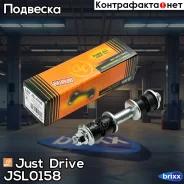 ������ �������������, �������� Just Drive ���. JSL0158 JSL0158 ����