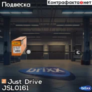 ������ �������������, �������� Just Drive ���. JSL0161 JSL0161 ����