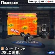 ������ �������������, ������ ����� Just Drive ���. JSL0166L JSL0166L ����