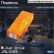 ������ �������������, ������ Just Drive ���. JSL0165 JSL0165 ����