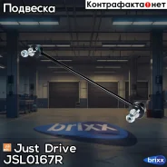 ������ �������������, �������� ������ Just Drive ���. JSL0167R JSL0167R ����
