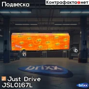������ �������������, �������� ����� Just Drive ���. JSL0167L JSL0167L ����