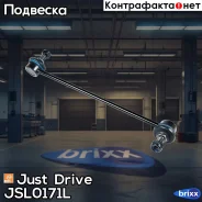 ������ �������������, �������� ����� Just Drive ���. JSL0171L JSL0171L ����