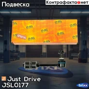������ �������������, ������ SL3565 Just Drive ���. JSL0177 JSL0177 ����