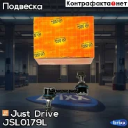 ������ �������������, ������ ����� Just Drive ���. JSL0179L JSL0179L ����