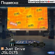 ������ �������������, ������ Just Drive ���. JSL0175 JSL0175 ����