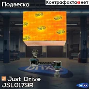 ������ �������������, ������ ������ Just Drive ���. JSL0179R JSL0179R ����