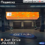 ������ �������������, �������� Just Drive ���. JSL0183 JSL0183 ����