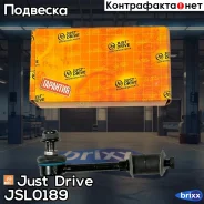 ������ �������������, �������� Just Drive ���. JSL0189 JSL0189 ����