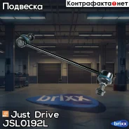 ������ �������������, �������� ����� Just Drive ���. JSL0192L JSL0192L ����