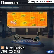 ������ �������������, �������� ����� Just Drive ���. JSL0205L JSL0205L ����