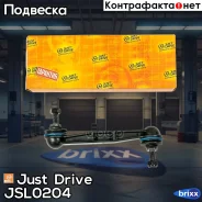 ������ �������������, ������ Just Drive ���. JSL0204 JSL0204 ����