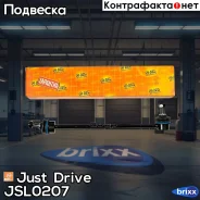 ������ �������������, �������� Just Drive ���. JSL0207 JSL0207 ����