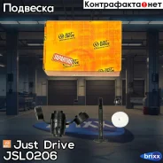 ������ �������������, �������� Just Drive ���. JSL0206 JSL0206 ����