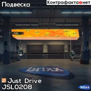 ������ �������������, �������� Just Drive ���. JSL0208 JSL0208 ����