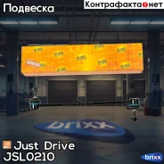 ������ �������������, �������� Just Drive ���. JSL0210 JSL0210 ����