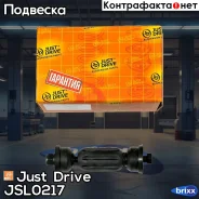 ������ �������������, ������ Just Drive ���. JSL0217 JSL0217 ����