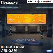 ������ �������������, �������� Just Drive ���. JSL0221 JSL0221 ����