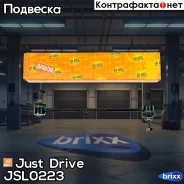 ������ �������������, �������� Just Drive ���. JSL0223 JSL0223 ����