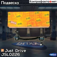 ������ �������������, �������� CLKH21 Just Drive ���. JSL0226 JSL0226 ����