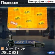 ������ �������������, �������� Just Drive ���. JSL0231 JSL0231 ����