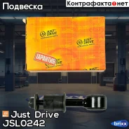 ������ �������������, �������� Just Drive ���. JSL0242 JSL0242 ����