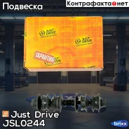 ������ �������������, �������� Just Drive ���. JSL0244 JSL0244 ����