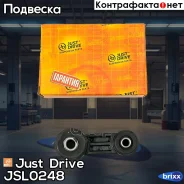 ������ �������������, �������� Just Drive ���. JSL0248 JSL0248 ����