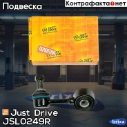 ������ �������������, �������� ������ CLM15 Just Drive ���. JSL0249R JSL0249R ����