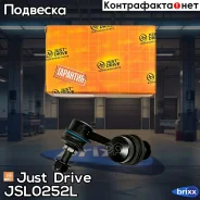 ������ �������������, ������ ����� Just Drive ���. JSL0252L JSL0252L ����