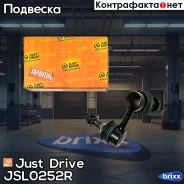 ������ �������������, ������ ������ Just Drive ���. JSL0252R JSL0252R ����