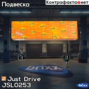 ������ �������������, �������� Just Drive ���. JSL0253 JSL0253 ����