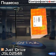 ������ �������������, �������� ������ Just Drive ���. JSL0254R JSL0254R ����