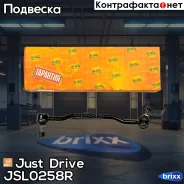 ������ �������������, �������� ������ Just Drive ���. JSL0258R JSL0258R ����