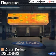 ������ �������������, �������� Just Drive ���. JSL0263 JSL0263 ����
