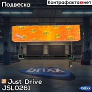 ������ �������������, �������� Just Drive ���. JSL0261 JSL0261 ����